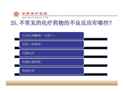 肿瘤相关基础知识25问