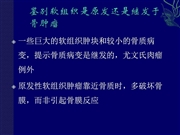 肌肉骨骼系统肿瘤