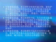 手外伤康复护理