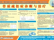 骨质疏松症诊断与治疗
