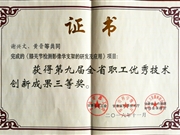 科研成果