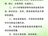 输血科服务承诺