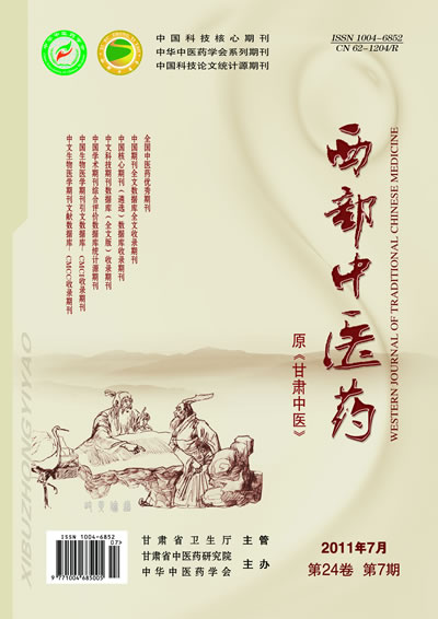 《西部中医药》2011年第7期封面