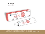 玉红膏