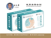 健胃清肠合剂
