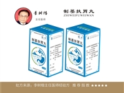 制萎扶胃丸