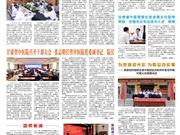 第163、164合期院报