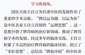新甘肃：国医大师王自立学术思想及临证经验传承学习班在兰开班