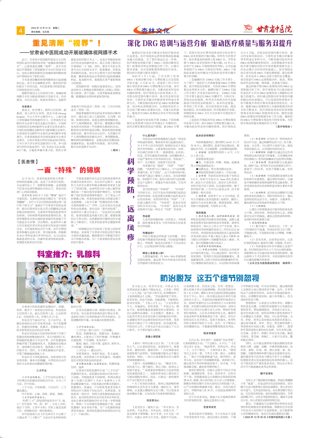 报纸-199期_4