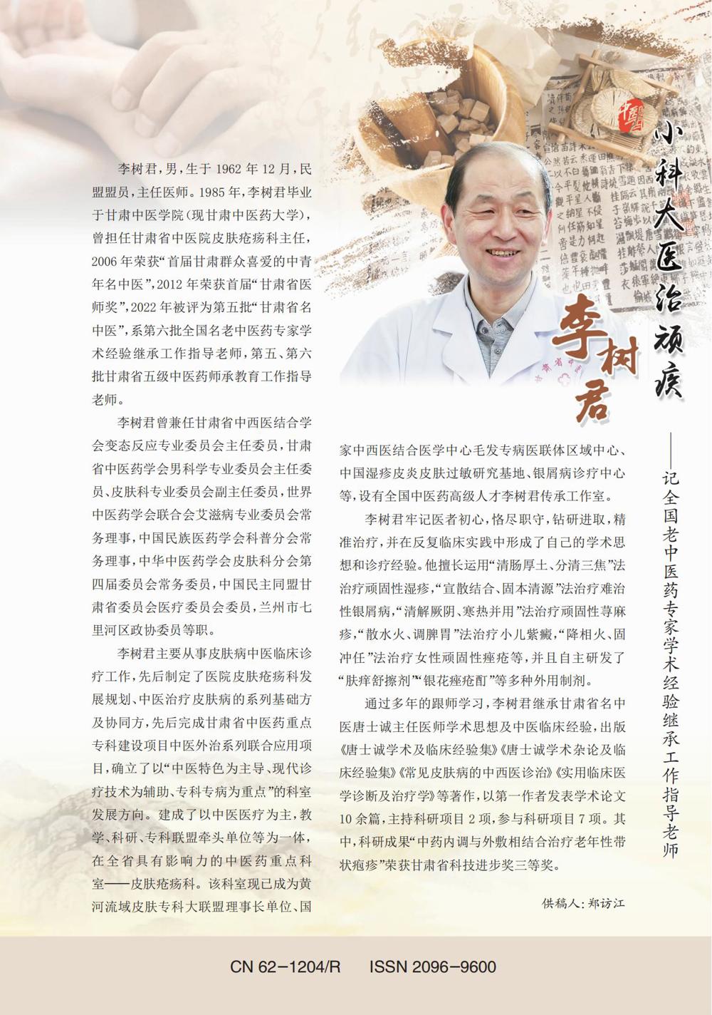 09_西部中医药2024-12期封4_00