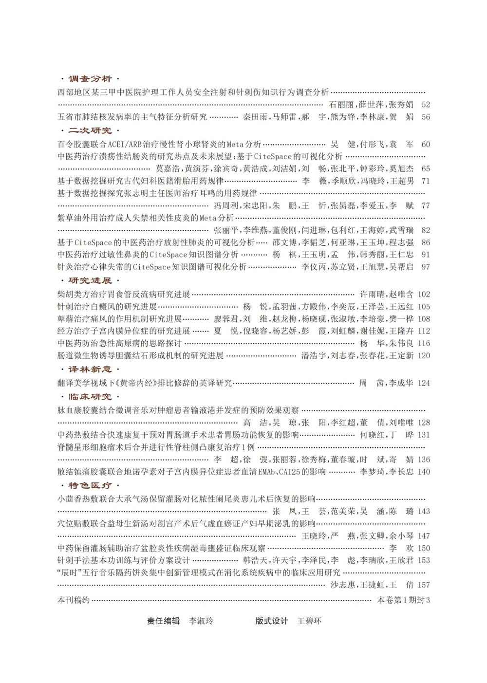 04_西部中医药2024-12期前插2_00