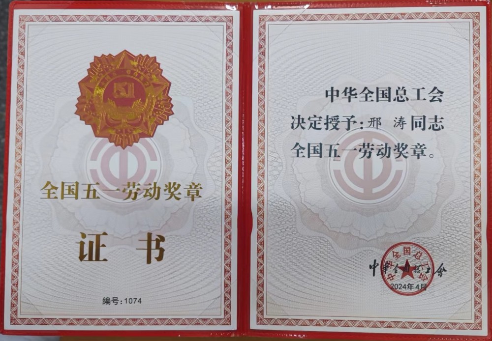 五一奖章