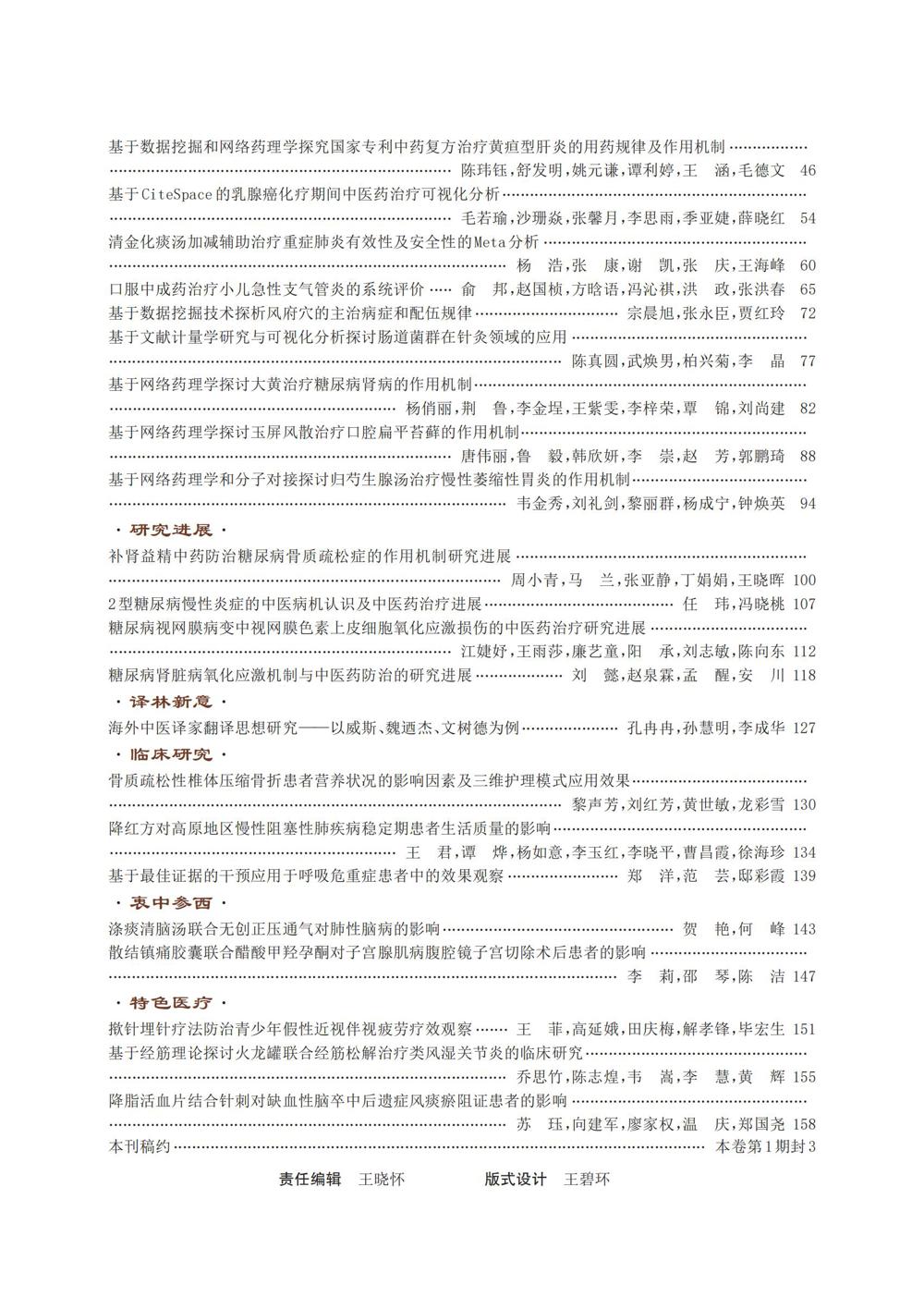 04_西部中医药2025-05期前插2_00
