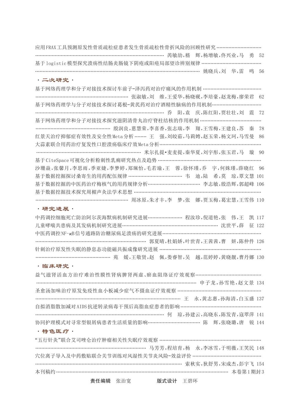 04_西部中医药2025-06期前插2_01