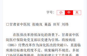 用好党建势能 助力DRG改革落地