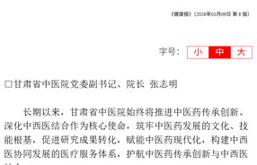 传承创新促发展 中西医结合惠民生