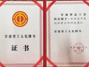 甘肃省工人先锋号