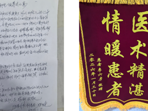 【“十个多一点”暖心服务】锦旗载谢意，仁心暖寒冬——针灸三科收获患者真情赞誉