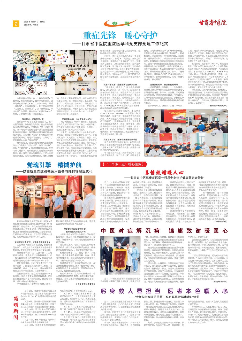 报纸-214期_02