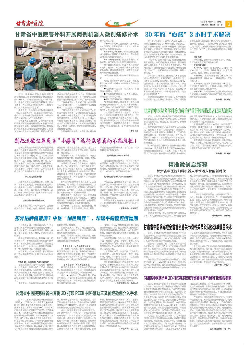 报纸-214期_03