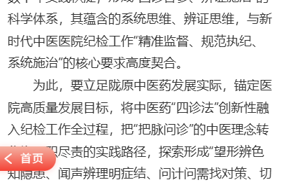 以“望闻问切”思维探索公立中医院纪检监督新路径