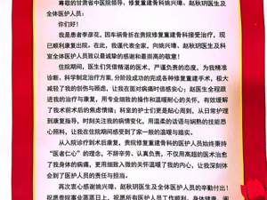 【“十个多一点”暖心服务】车祸意外遭骨折  仁心妙手护安康——修复重建骨科的暖心医患故事