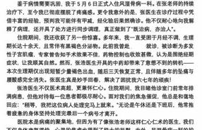 【“十个多一点”暖心服务】写给风湿骨病一科的感谢信