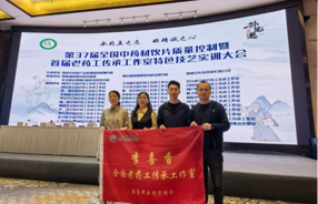 李喜香全国老药工传承工作室参加首届特色技艺实训大会