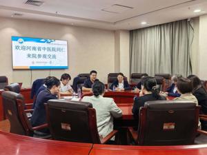 河南省中医院护理团队来院参观交流