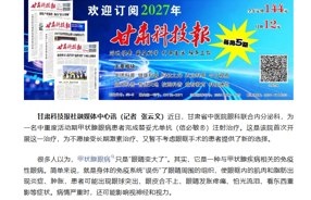 科技 |甘肃省中医院为甲状腺眼病患者引入靶向治疗