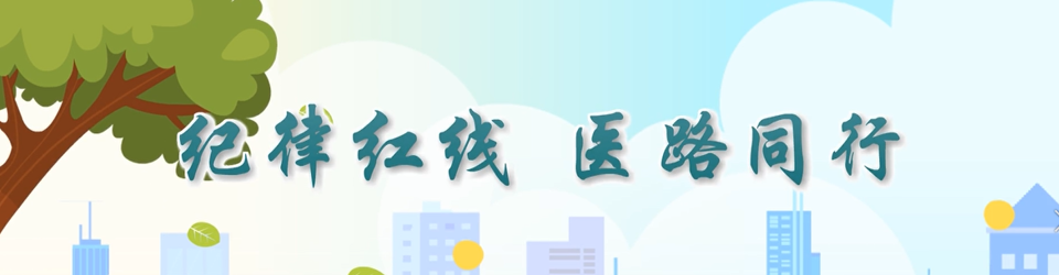 廉洁视频